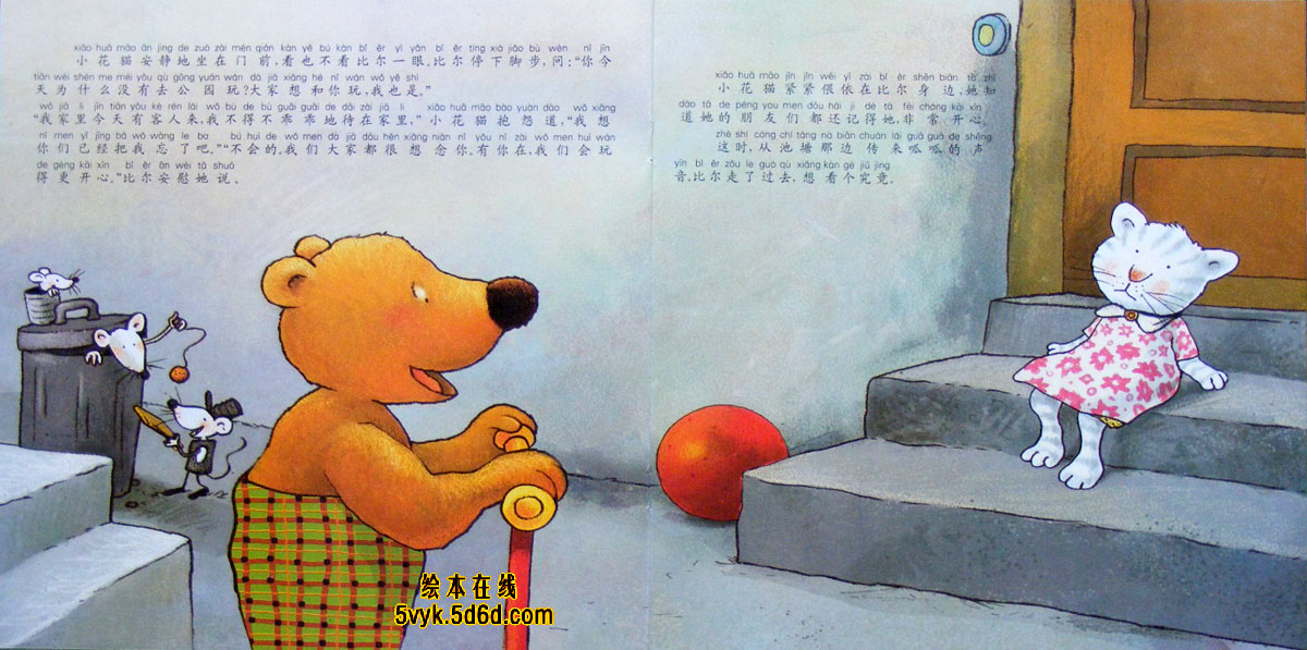 比尔最会安慰人 (10),绘本,绘本故事,绘本阅读,故事书,童书,图画书,课外阅读